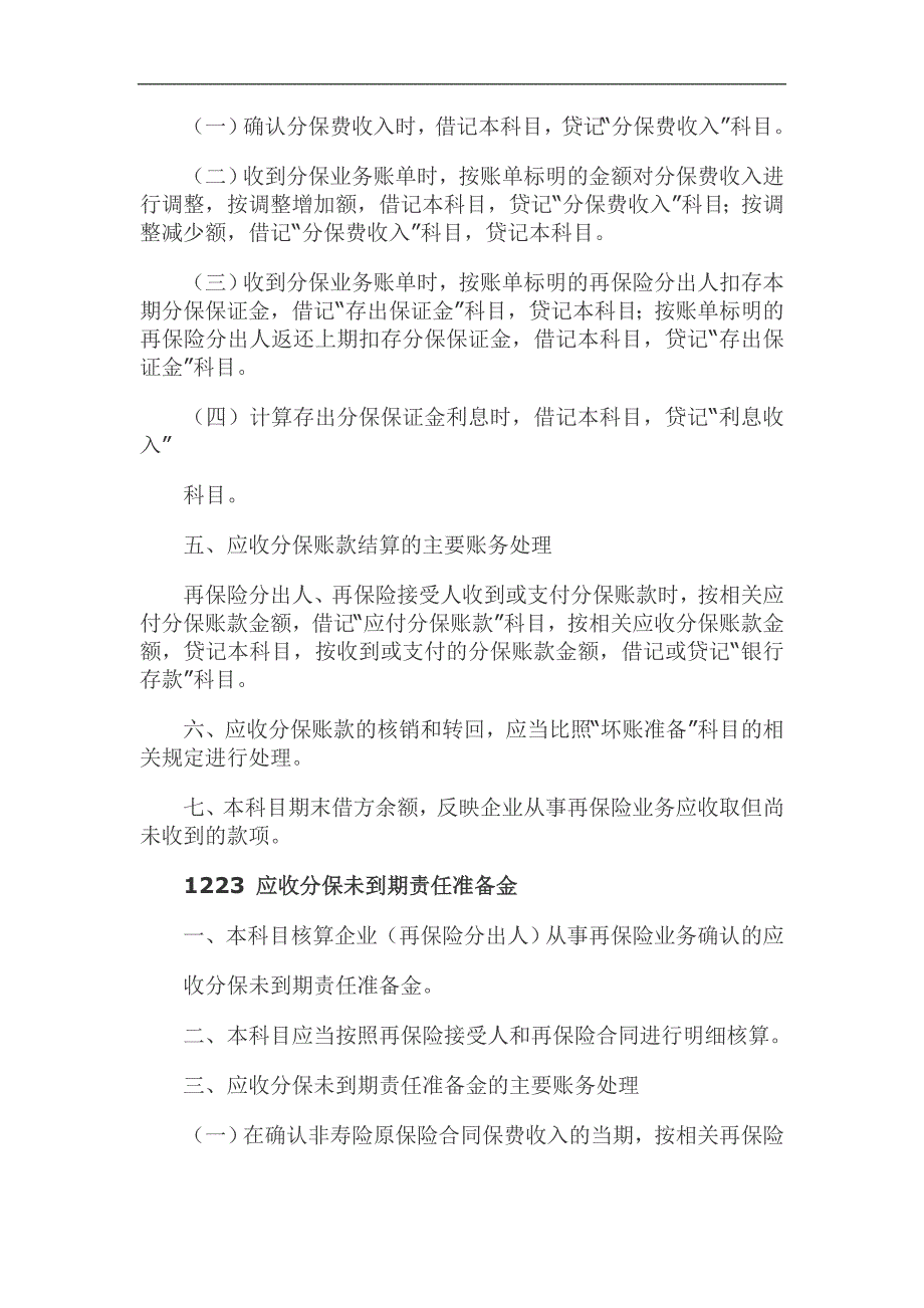 会计学-应收保户储金-1251 提现资产_第3页