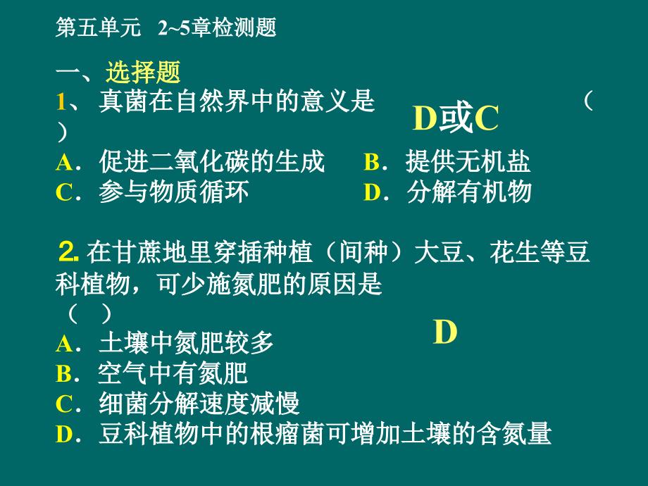 八年级生物上册25章复习_第1页