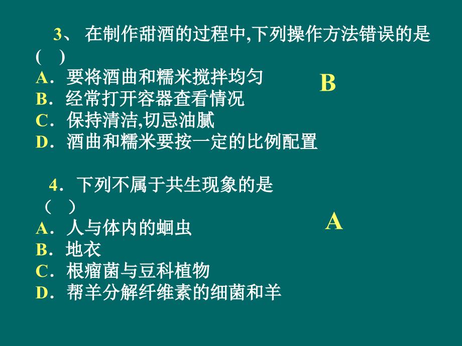 八年级生物上册25章复习_第2页