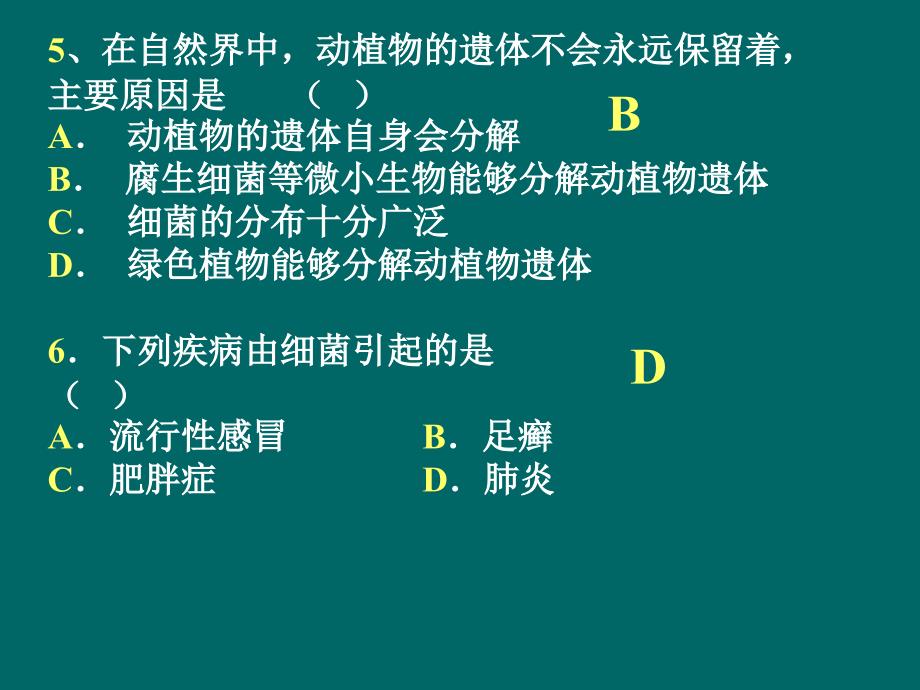 八年级生物上册25章复习_第3页