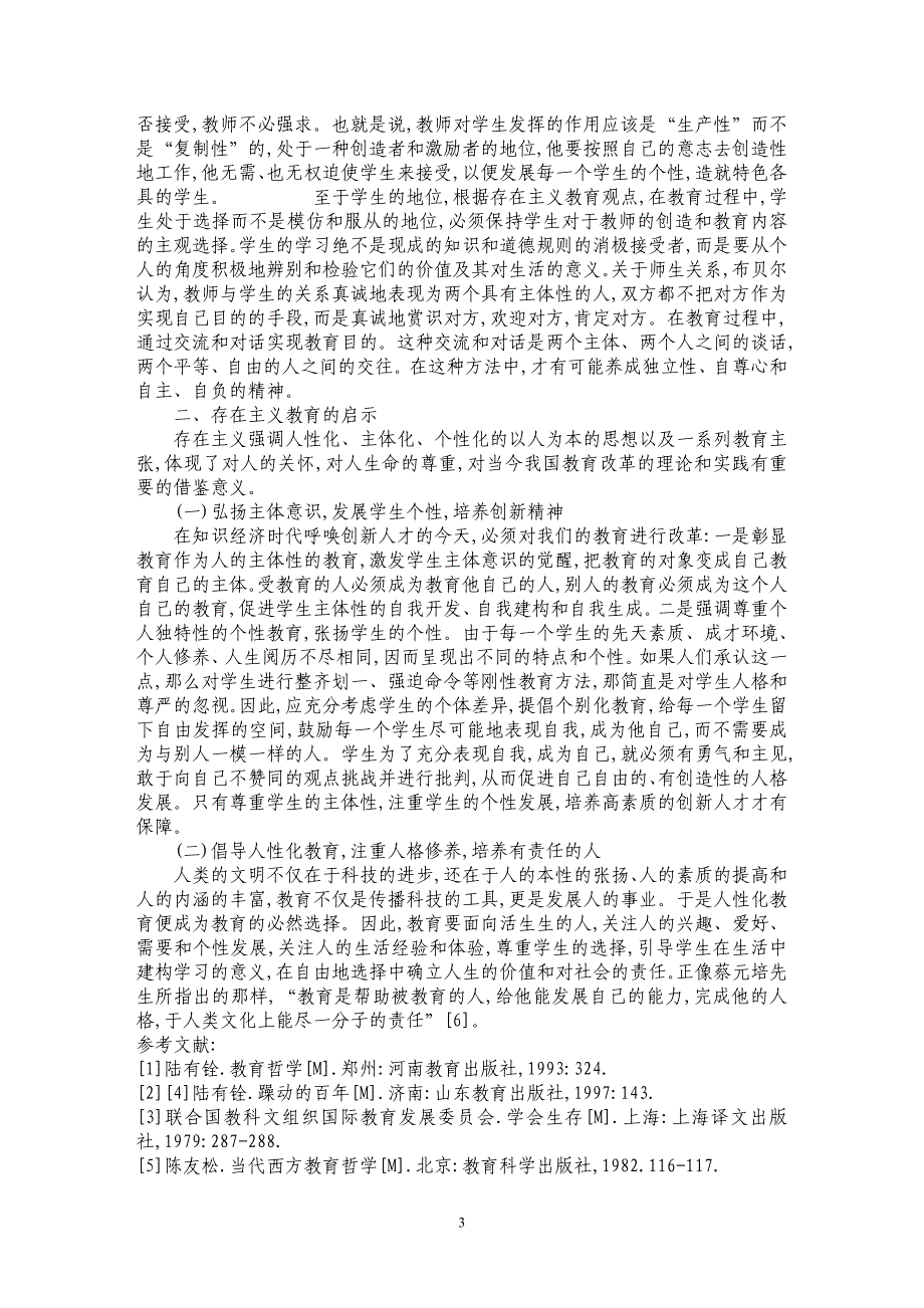 关于教育真谛的回归——存在主义教育解读_第3页