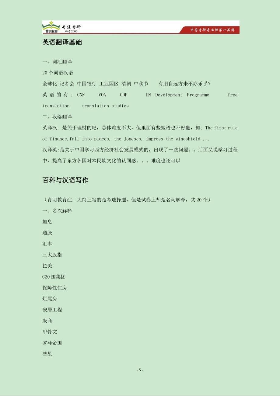 2015天津大学中国石油大学翻硕考研指导招生目录分数线参考书考研真题-育明教育广州分校_第5页