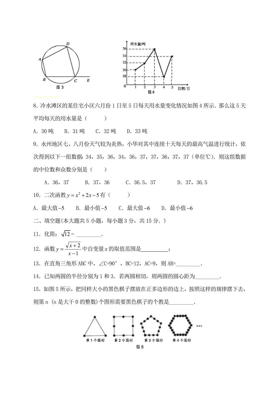 2014年山东省枣庄市初中学业水平考试模拟数学试卷(5)_第2页