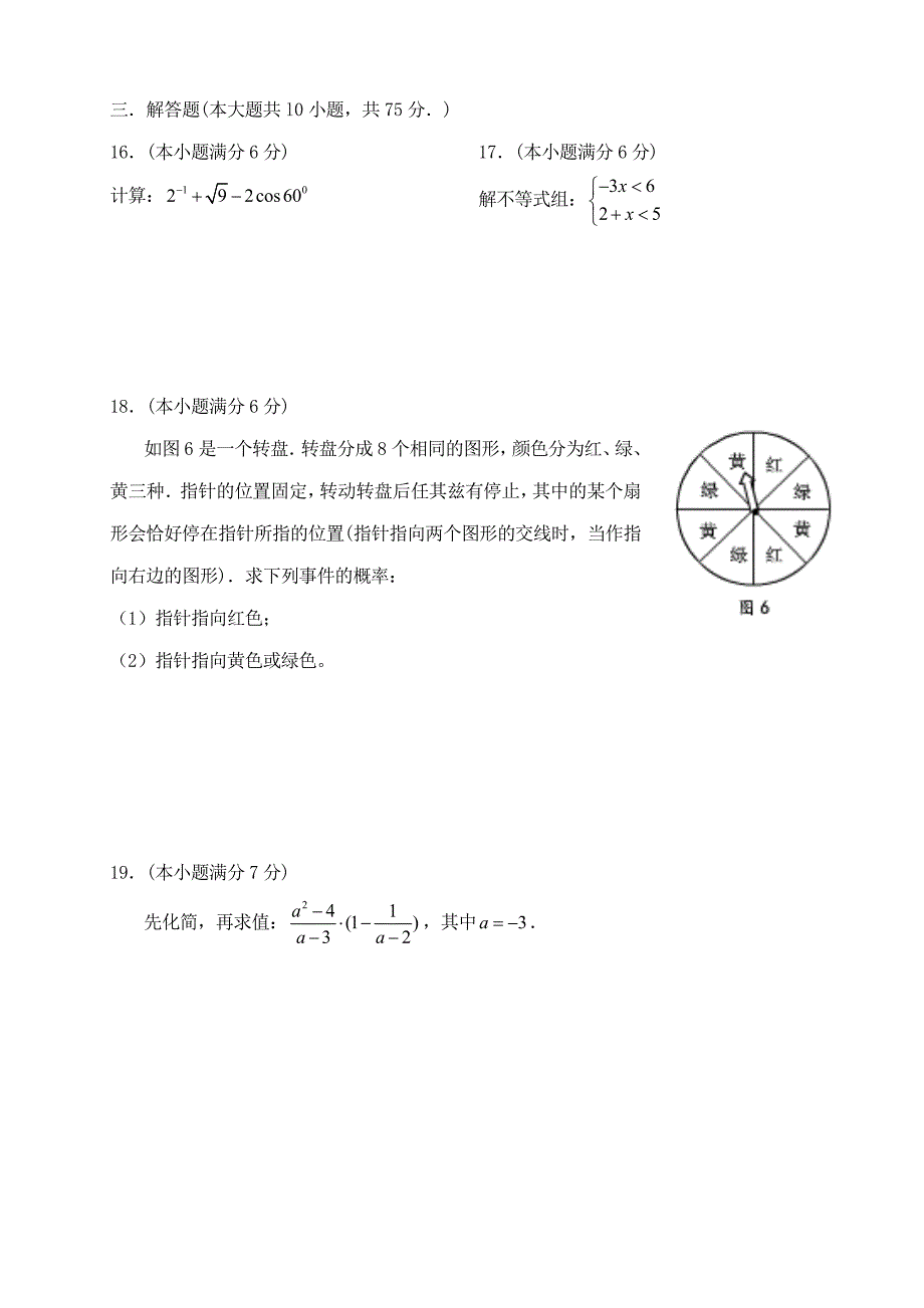 2014年山东省枣庄市初中学业水平考试模拟数学试卷(5)_第3页