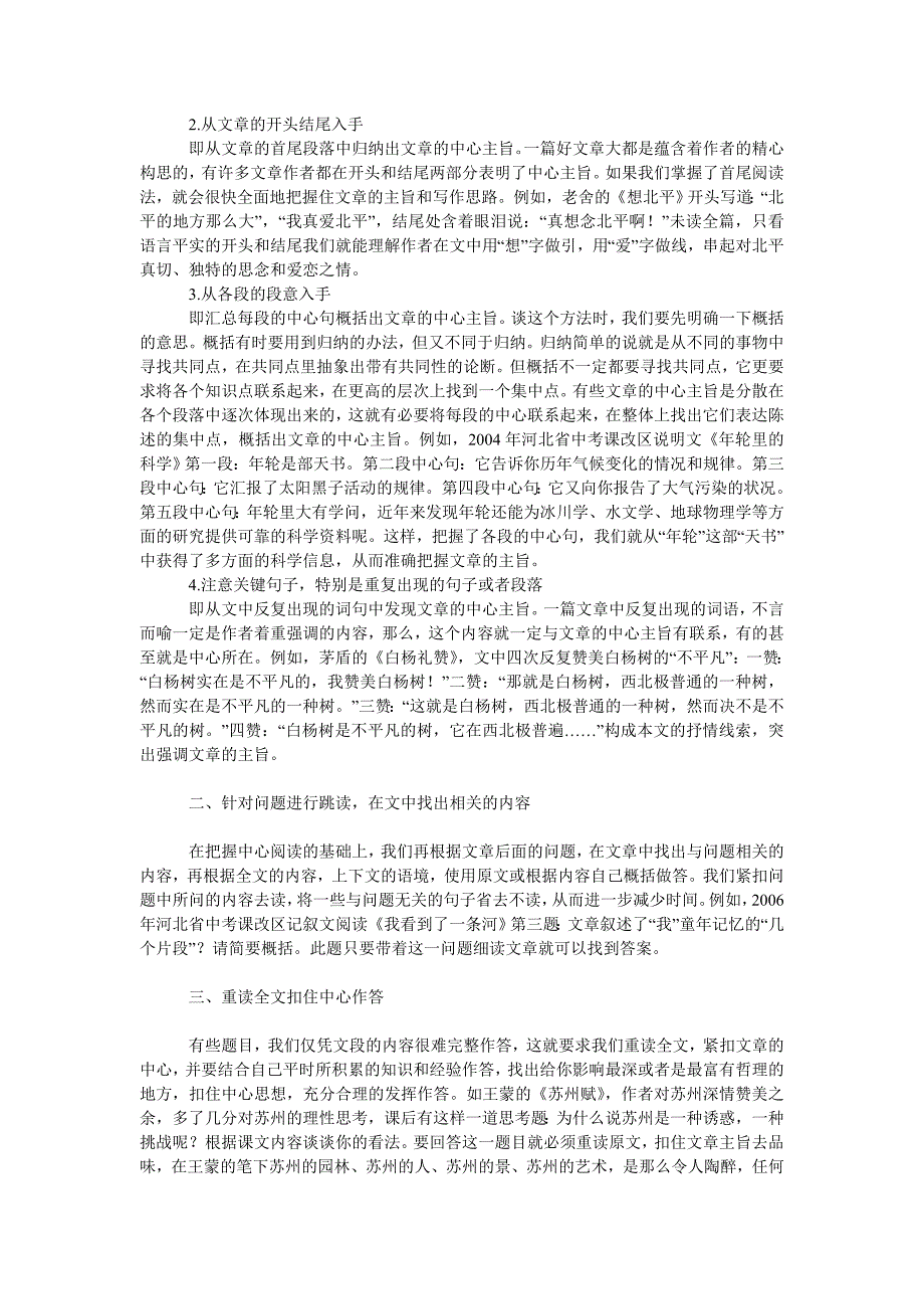 教育论文浅谈从整体上掌握阅读现代文的方法_第2页