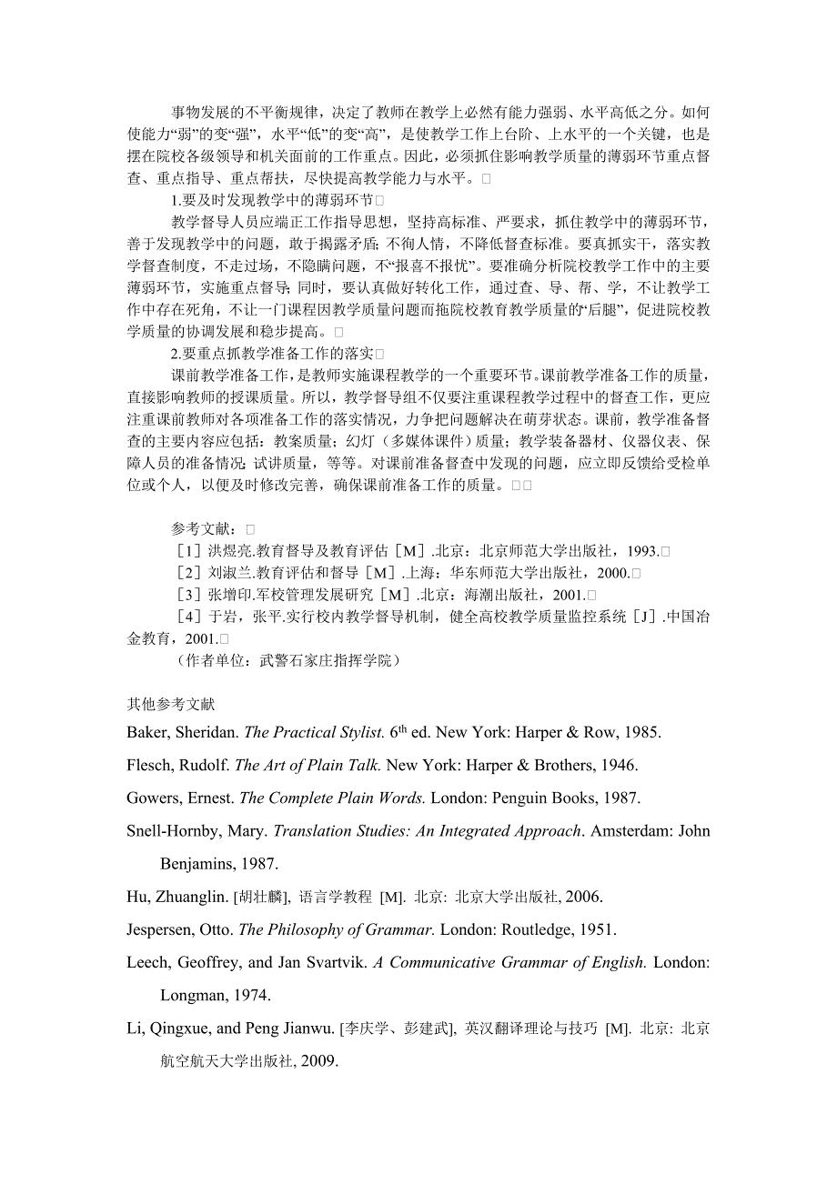 教育论文加强院校教学督导　切实提高教学质量_第3页