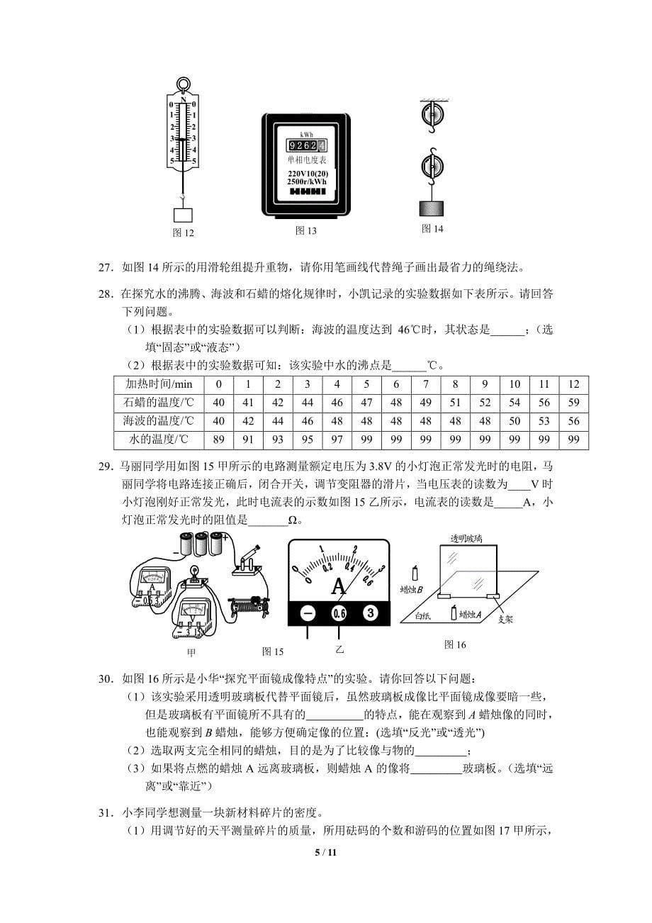 2014年北京怀柔区中考一模物理试卷_第5页