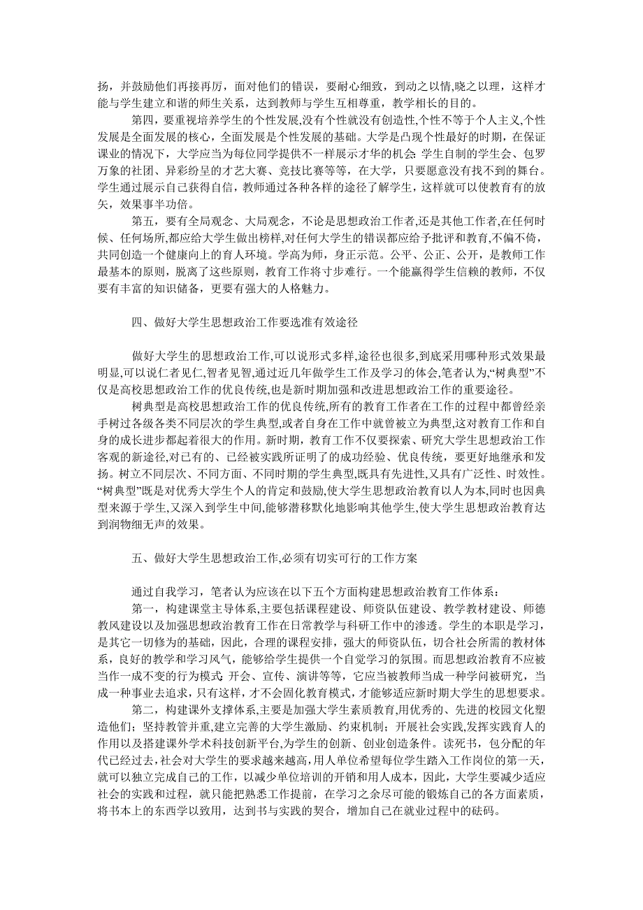 教育论文转变观念做好新时期大学生思想政治工作_第4页