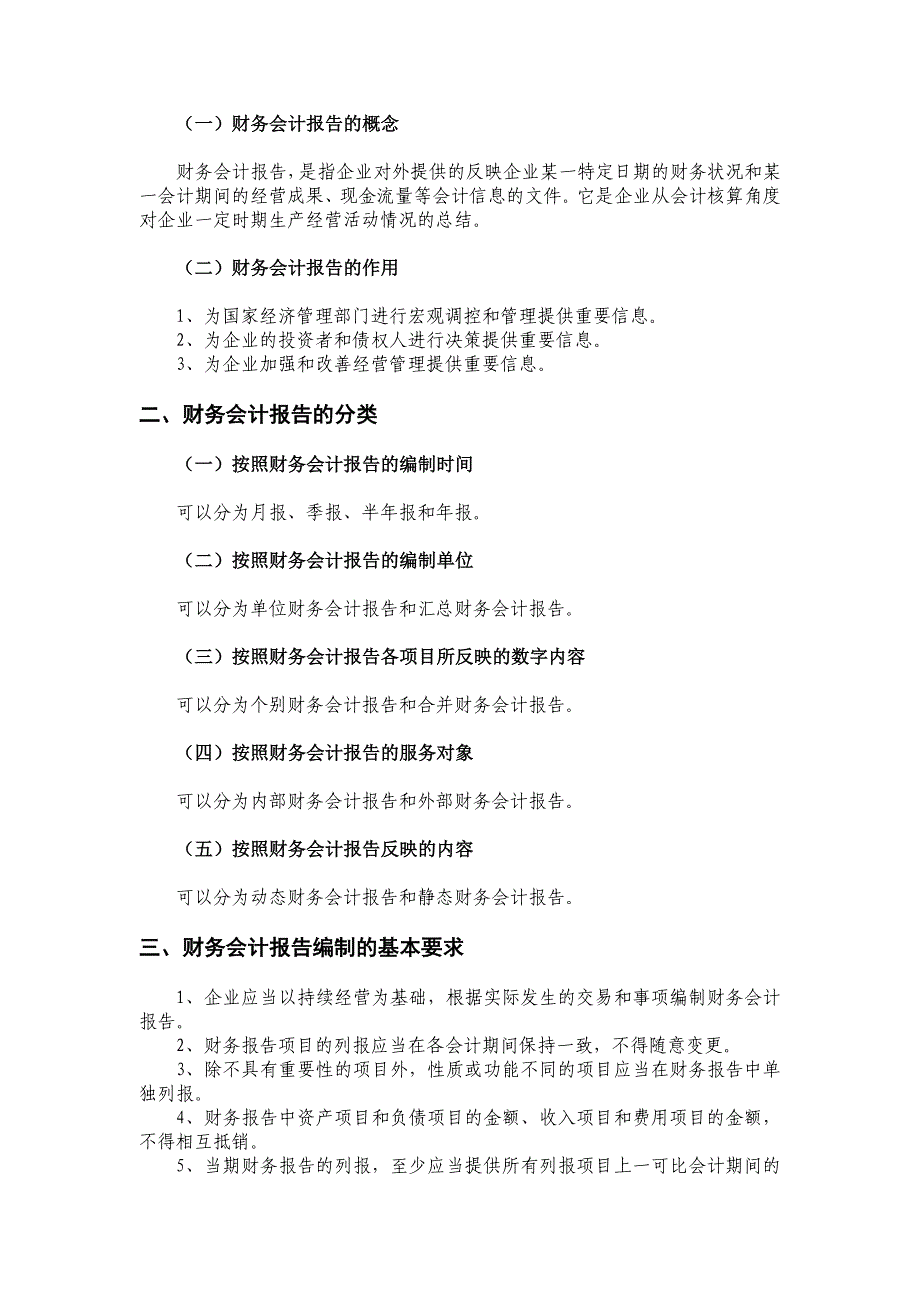 会计学基础-第十三章  财务会计报告_第2页