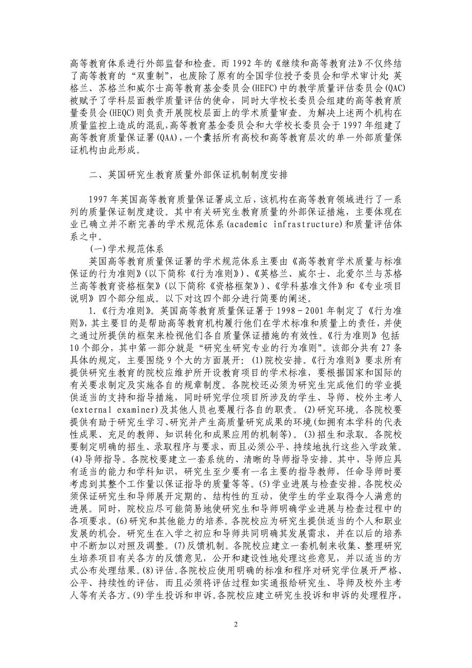 建立研究生教育质量的外部保证机制：英国的经验与启示_第2页