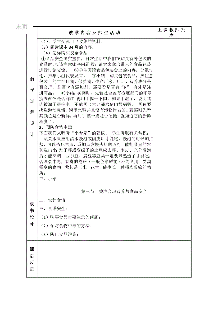 新目标七年级下册生物第二课时电子教案_第2页