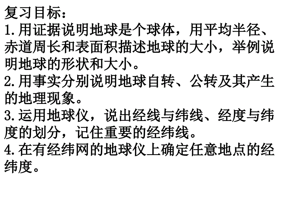 七年级上册第一单元 地球_第3页