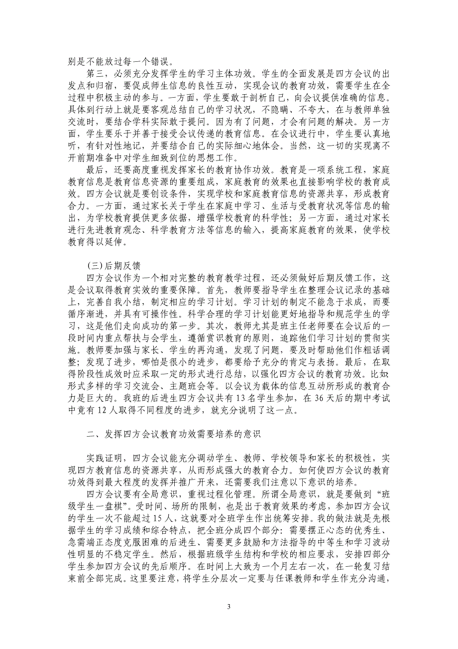 四方会议：有效整合家、校教育资源_第3页