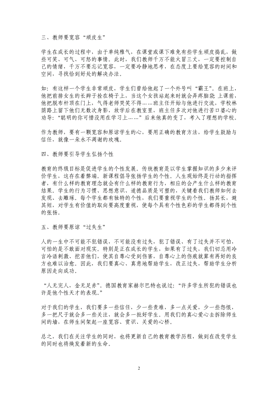 新课改下教师应关注学生的差异性_第2页