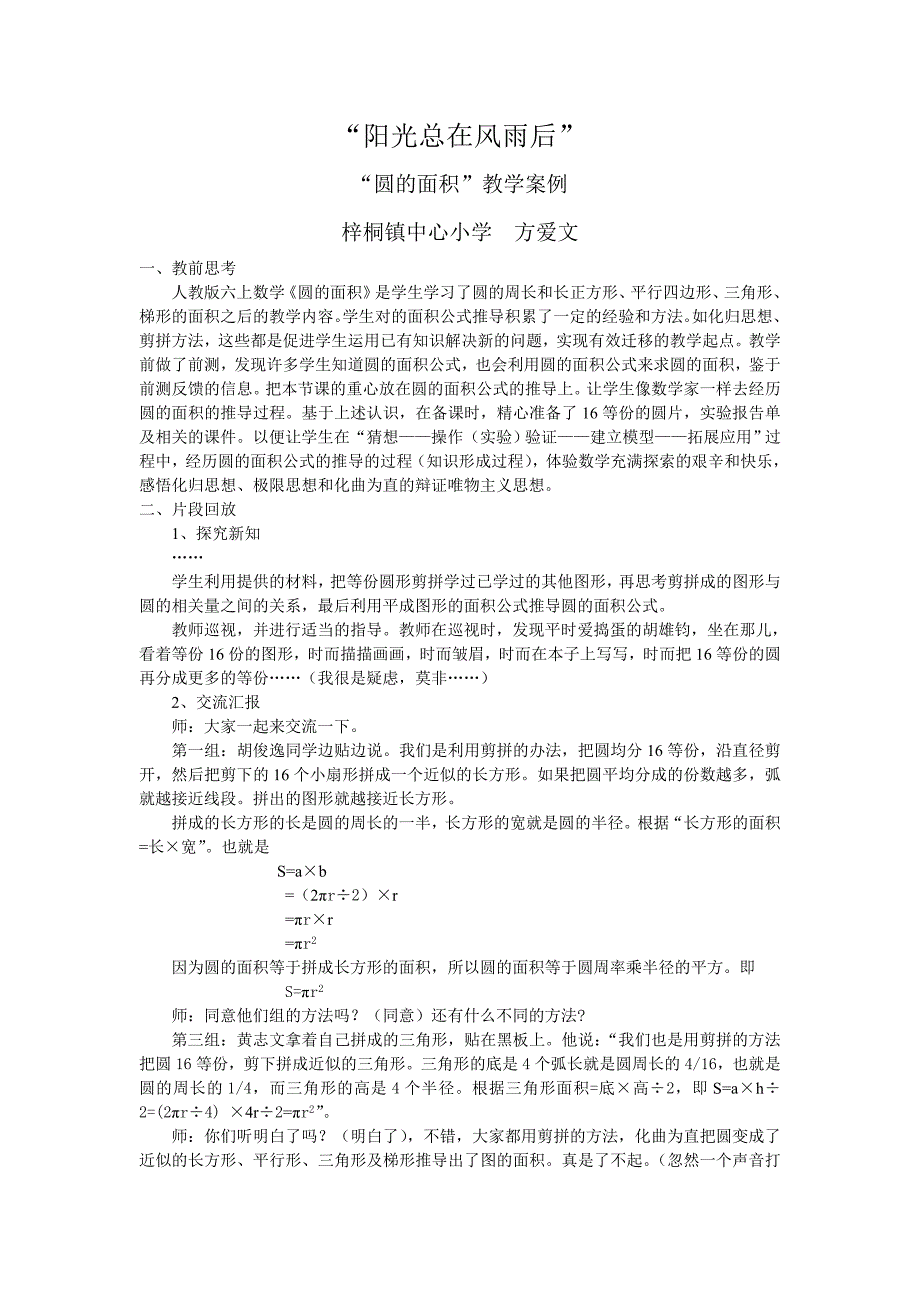 数学教学案例_方爱文 (1)_第1页