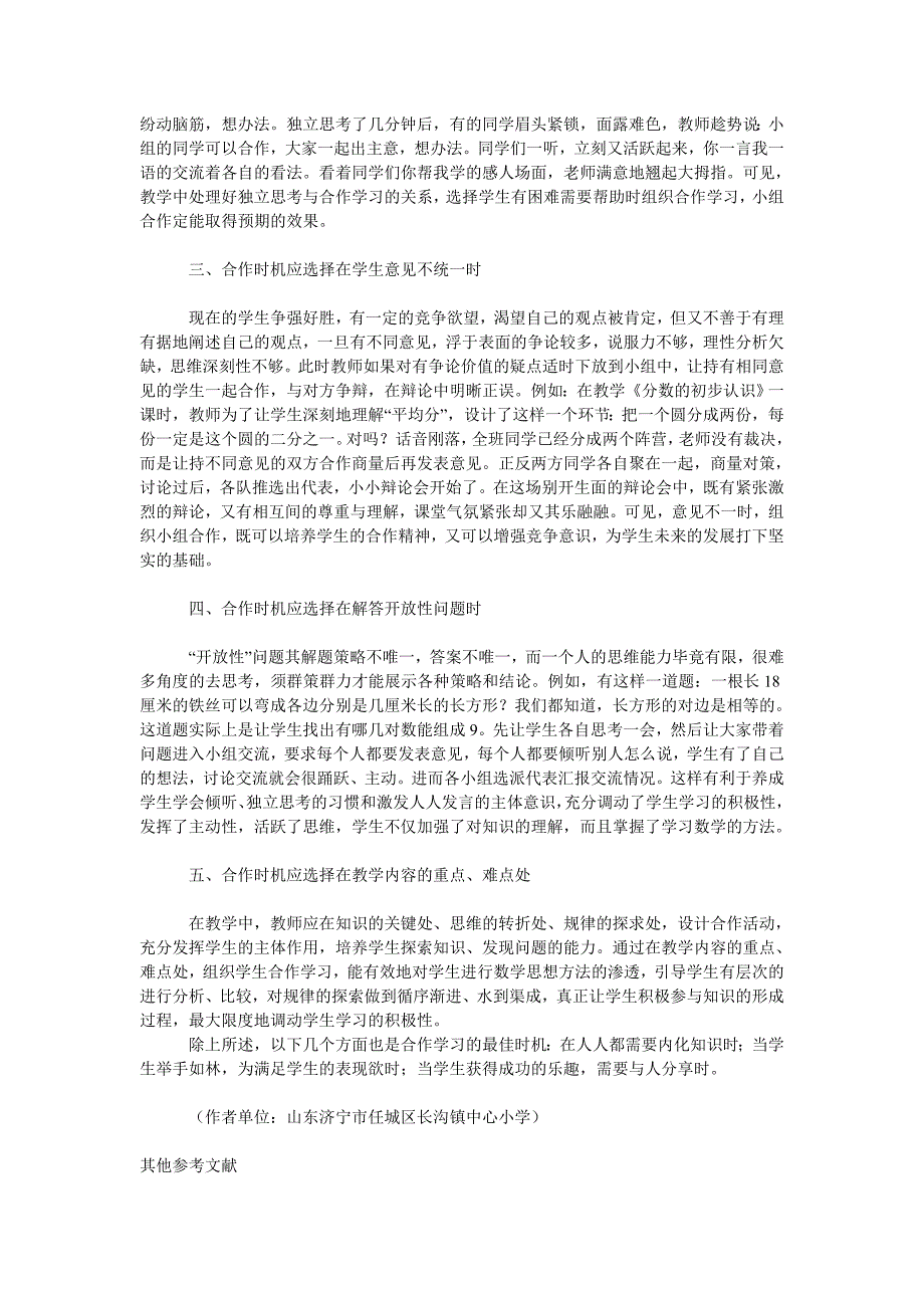 教育论文浅谈小学数学合作学习的恰当时机_第2页