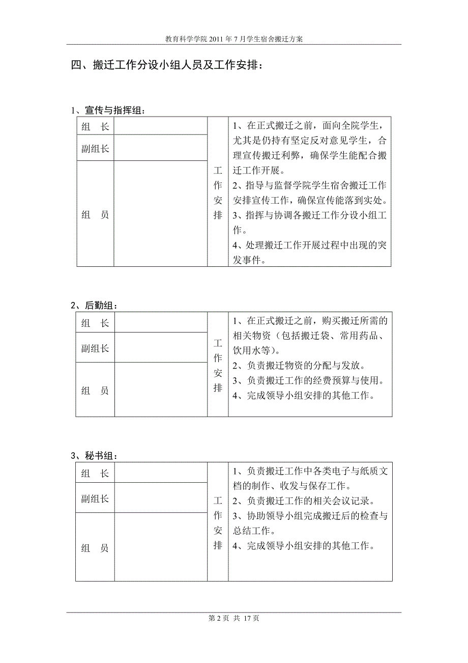 某教育科学学院2011年7月学生宿舍搬迁方案_第3页