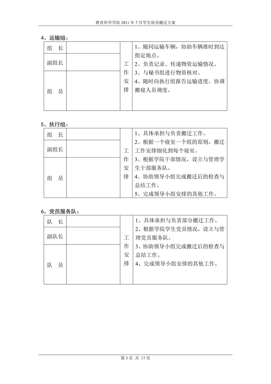 某教育科学学院2011年7月学生宿舍搬迁方案_第4页