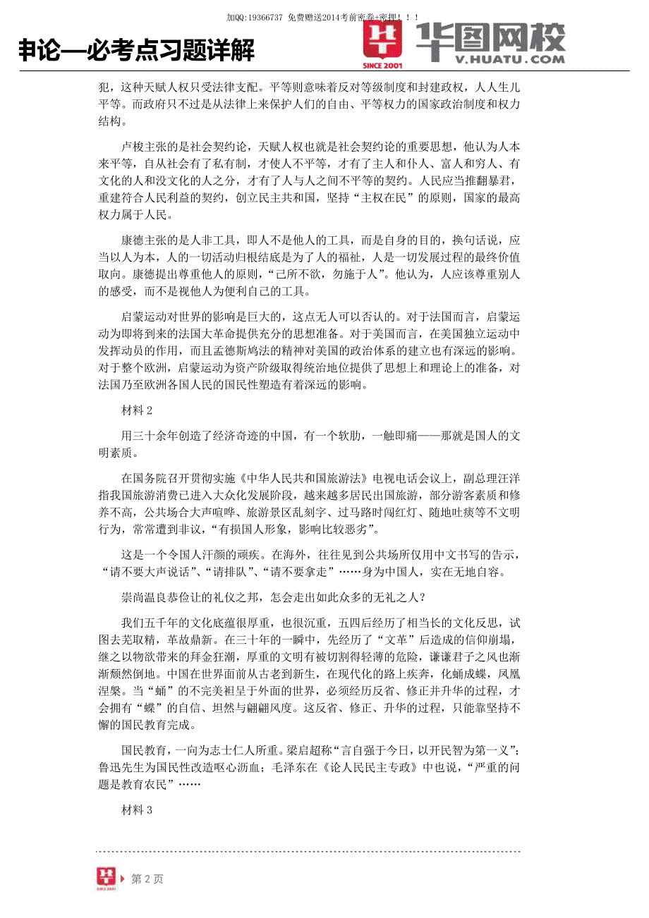 必考点习题详解班【申论】国民性问题讲义_第3页