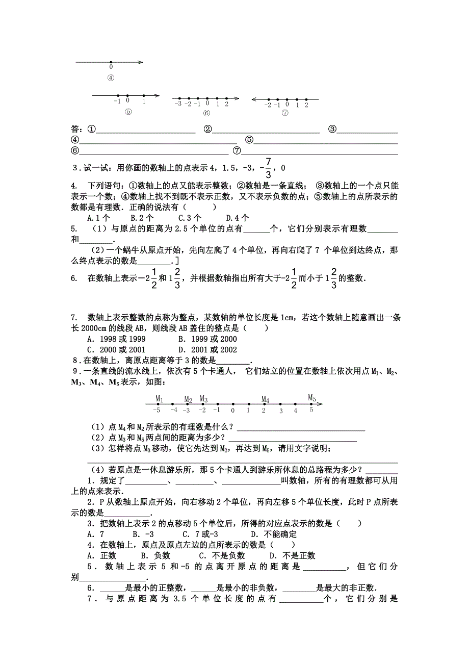 七年级上册数学试题集[1]_第3页