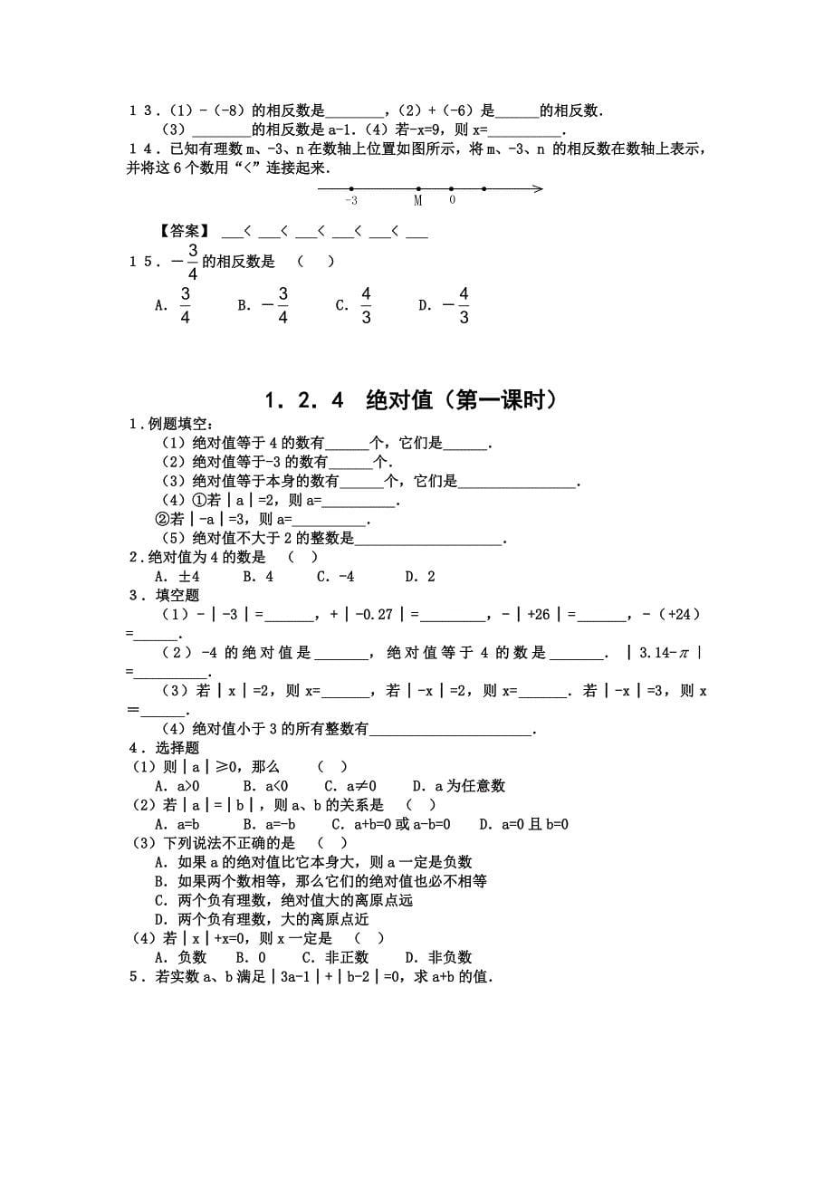 七年级上册数学试题集[1]_第5页