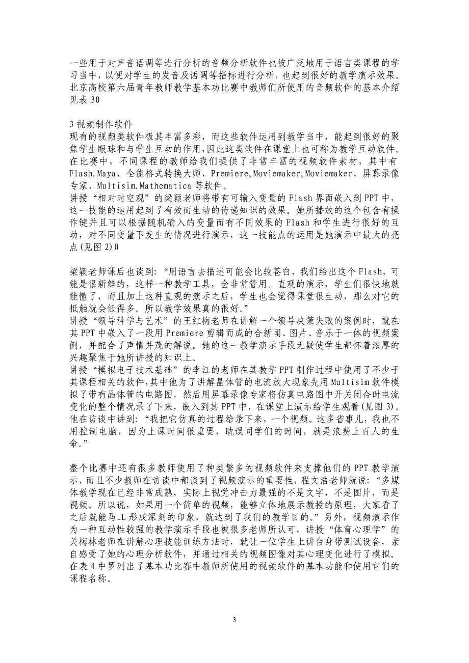 教学演示背后的制作软件—北京高校第六届青年教师教学基本功比赛案例研究_第3页