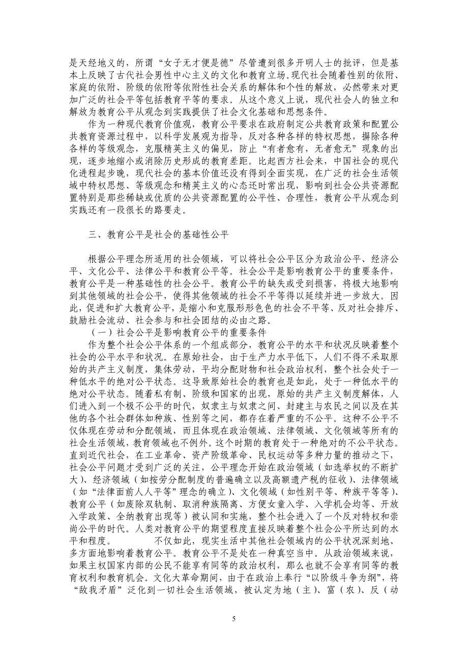 教育公平的主要内涵与社会意义_第5页