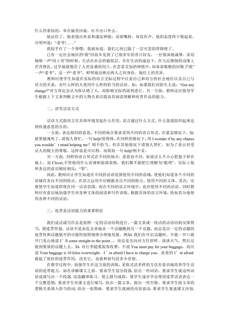 教育论文浅淡话语能力的培养_第2页