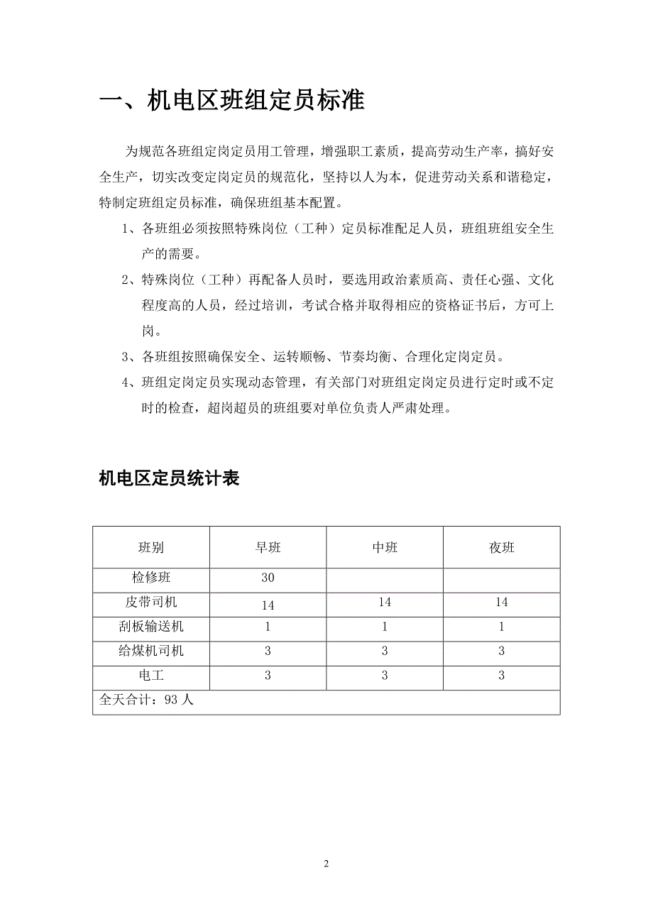 煤矿机电区班组建设各项制度_第2页