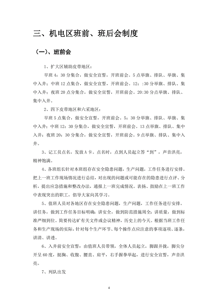 煤矿机电区班组建设各项制度_第4页