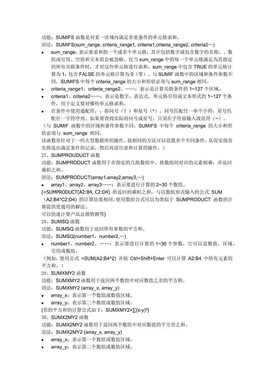 excel基础学习chapter之函数基础数学函数_第5页