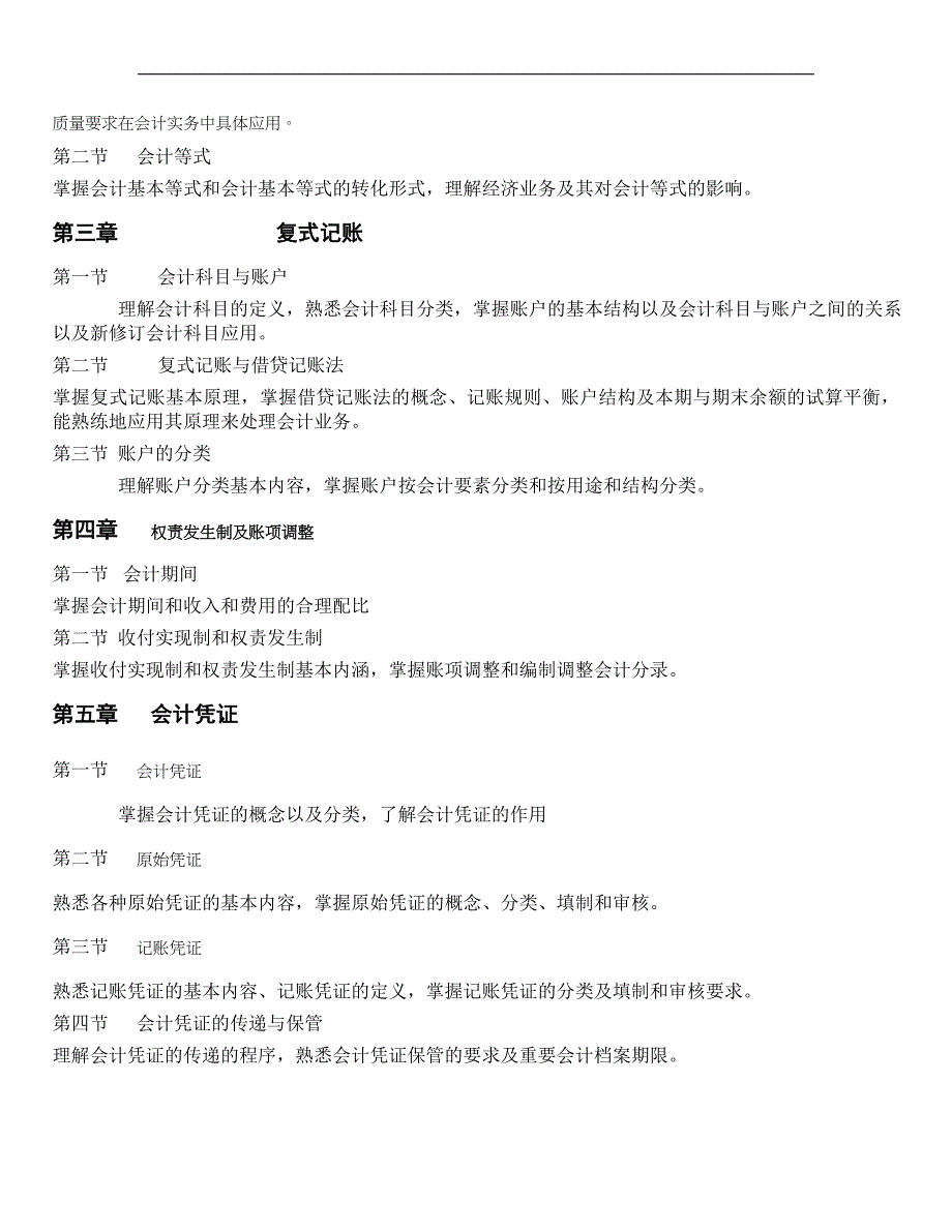 2011年东北财经大学财务管理专升本考试大纲_第2页