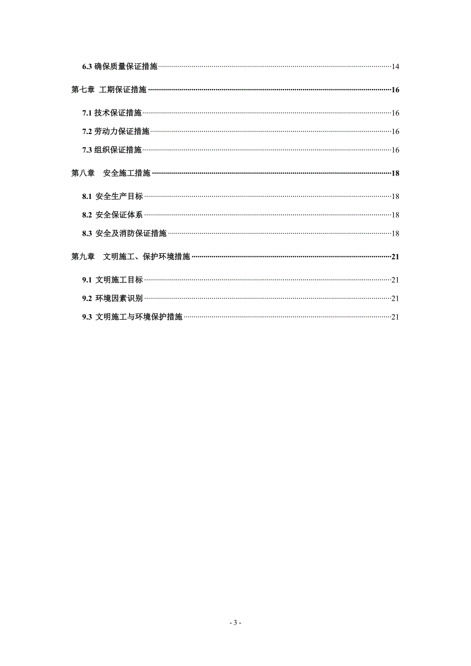 教学楼局部柱加固项目施工组织设计_第3页