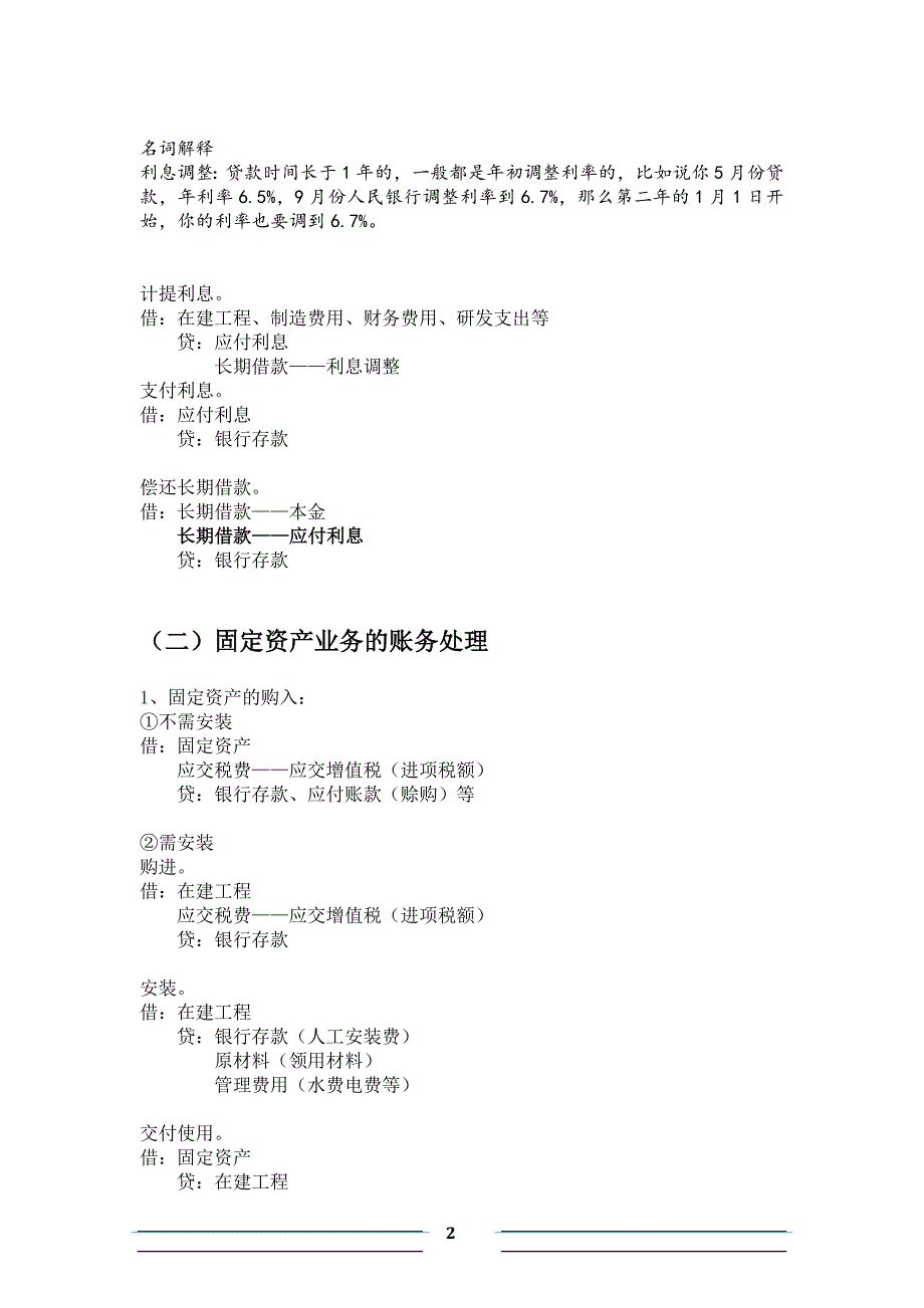 借贷记账法下主要经济业务的账务处理and财产清查结果的账务处理_第2页