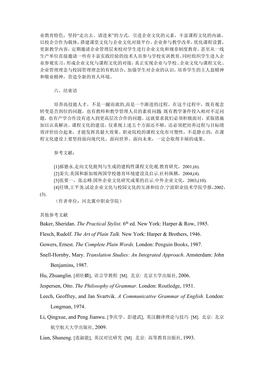 教育论文职业院校课程文化的建立_第3页