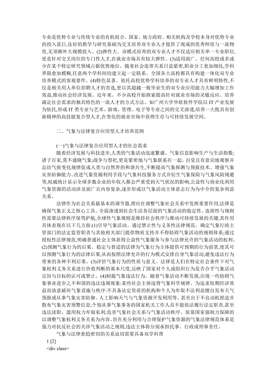 教育论文构建一体化双专业人才培养模式_第2页