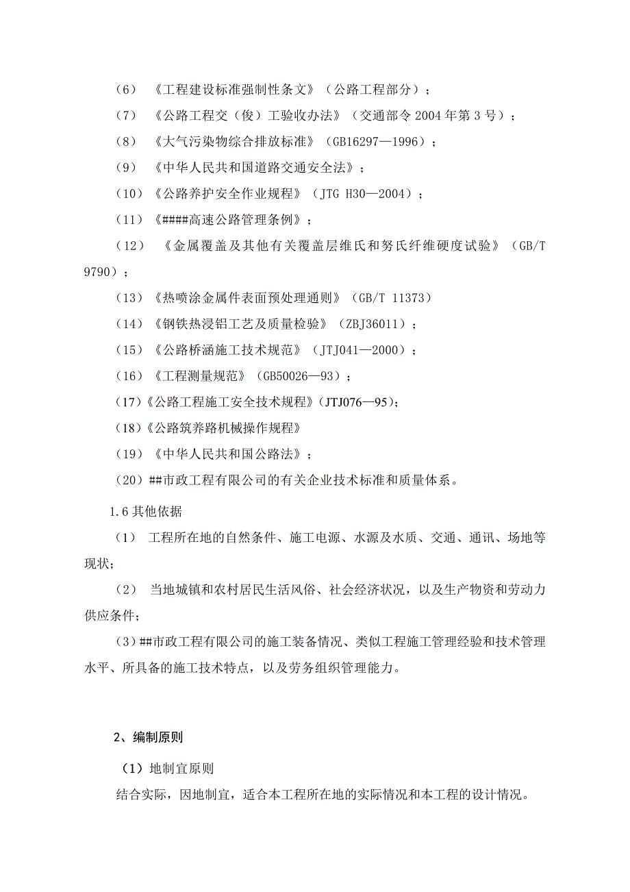 某绕城高速公路南线照明工程投标文件施工组织设计_第3页