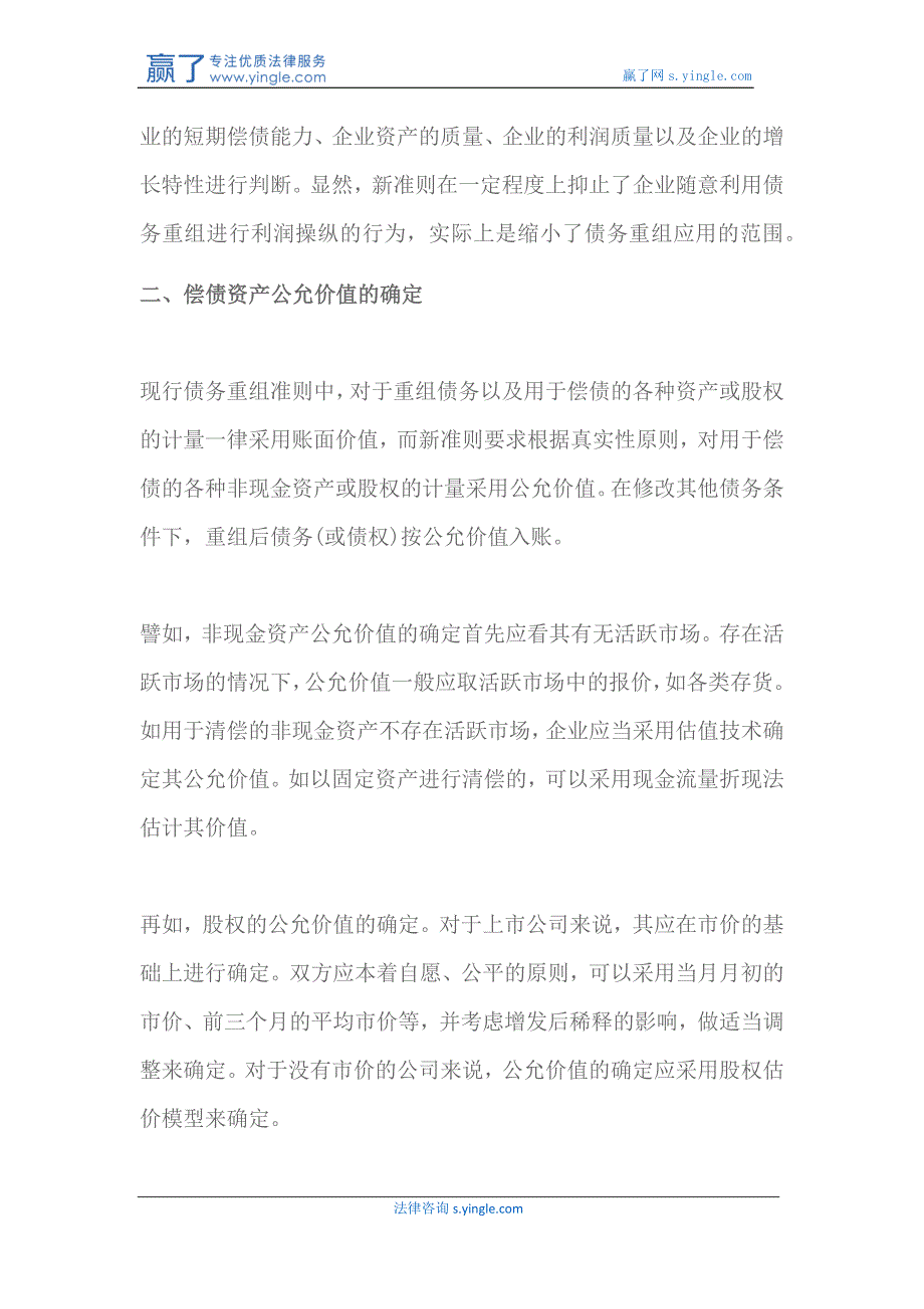 新债务重组准则有哪些_第2页