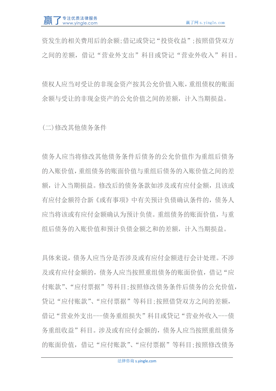 新债务重组准则有哪些_第4页