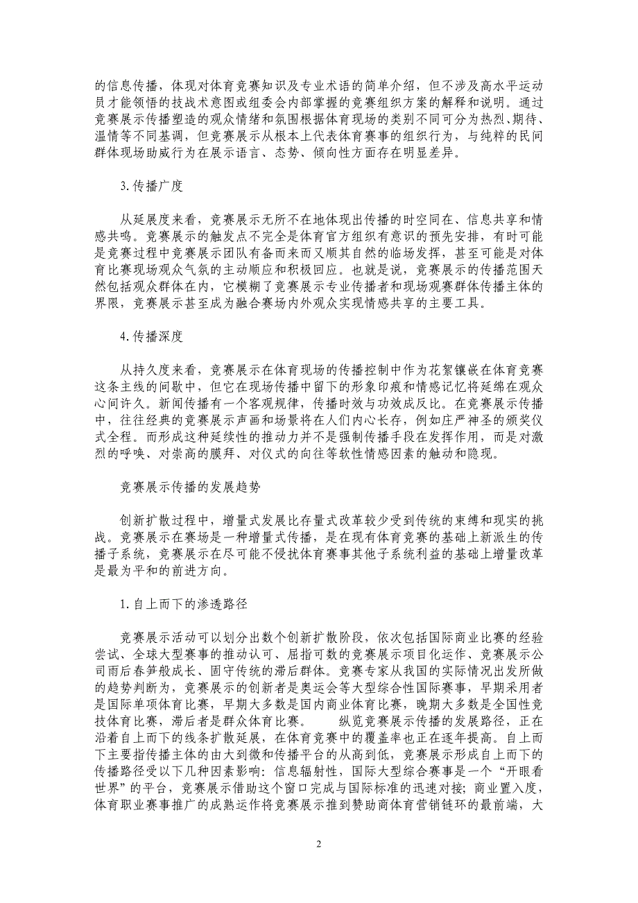 体育赛事竞赛展示传播与变迁_第2页