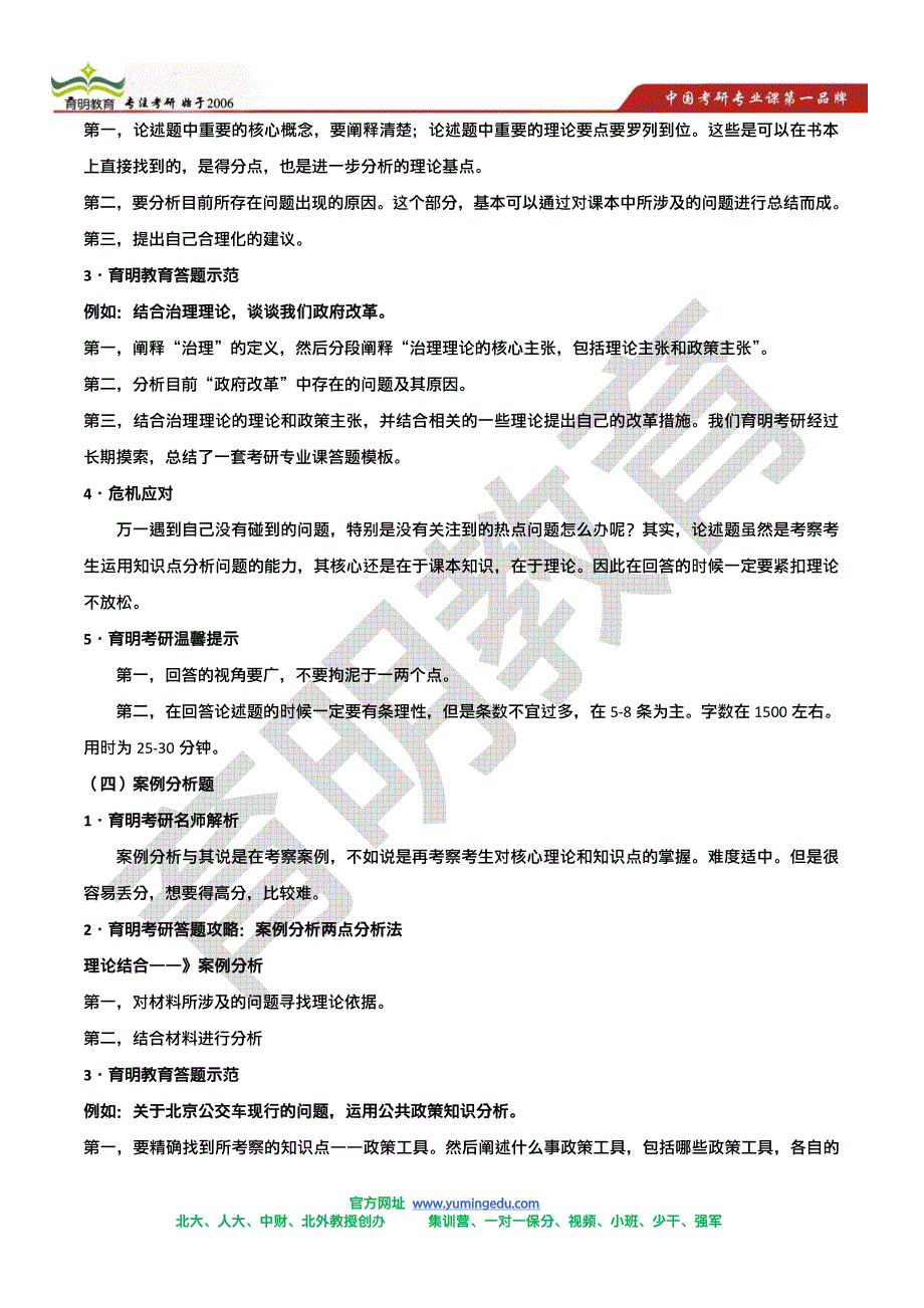 2015年考研高分手册-中山大学联合工程学院2014年招生目录和复习参考  考研高分策略  考研答题技巧_第4页