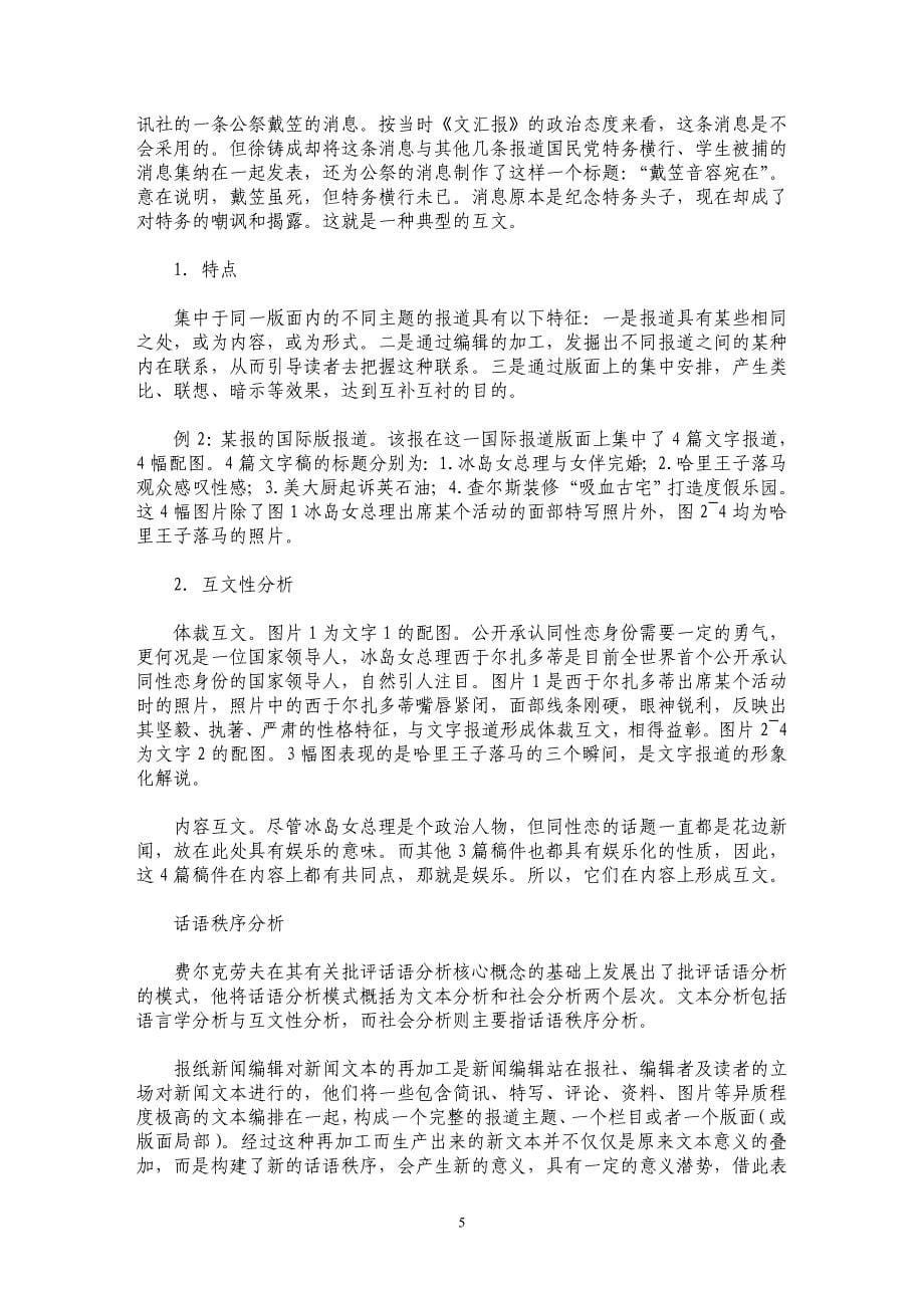 报纸新闻稿件配置的互文性及话语秩序_第5页