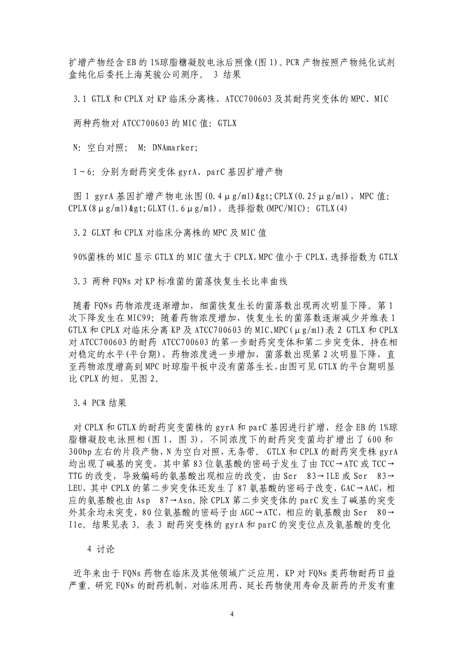 两种氟喹诺酮类药物对肺炎克雷伯菌防耐药突变浓度及耐药突变体耐药性的研究_第4页