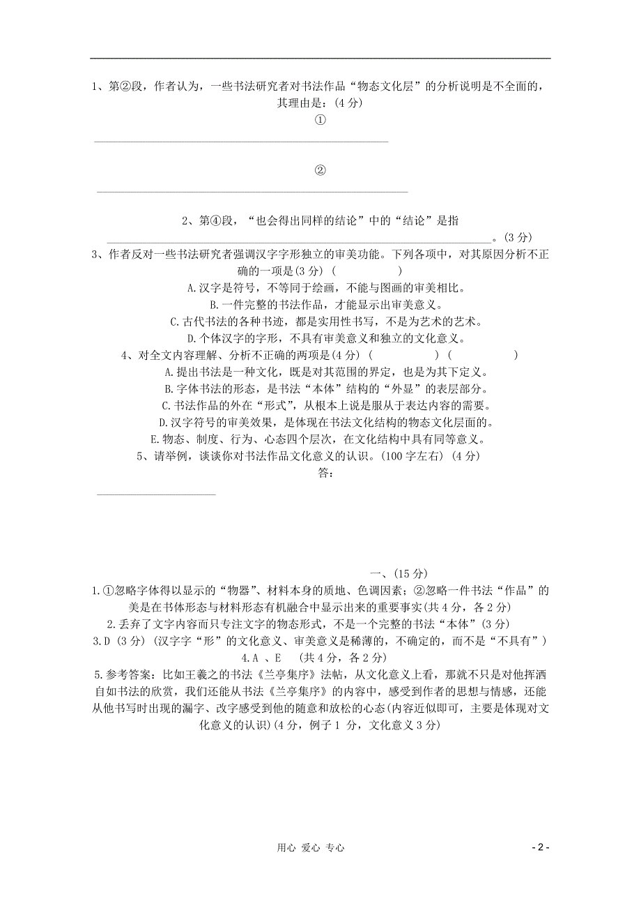 高考语文预测专题之阅读题 43中国书法作为一种文化_第2页