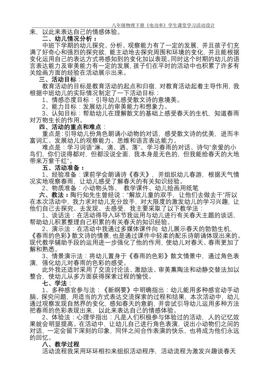 电功率与安全用电  学案_第3页