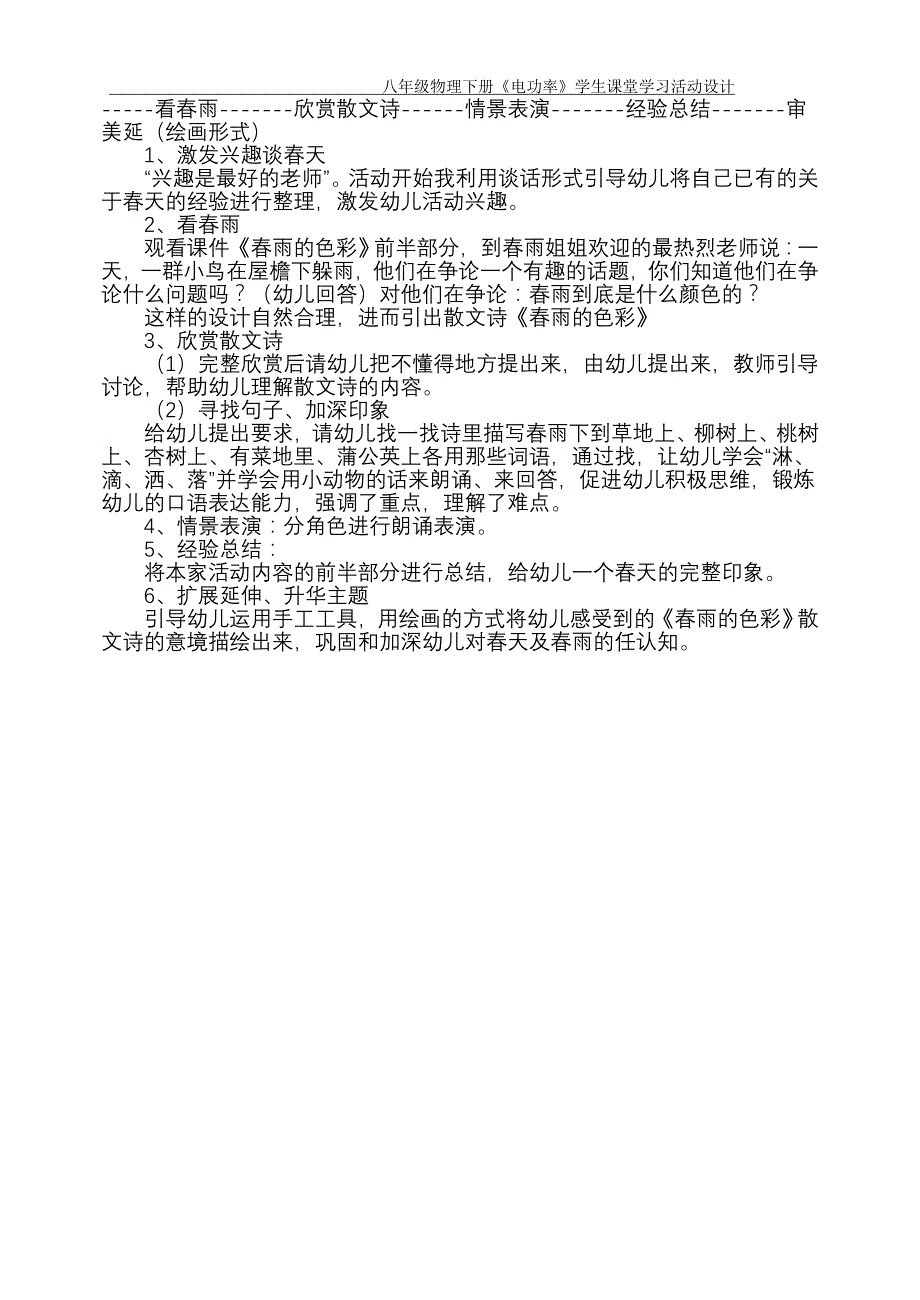 电功率与安全用电  学案_第4页