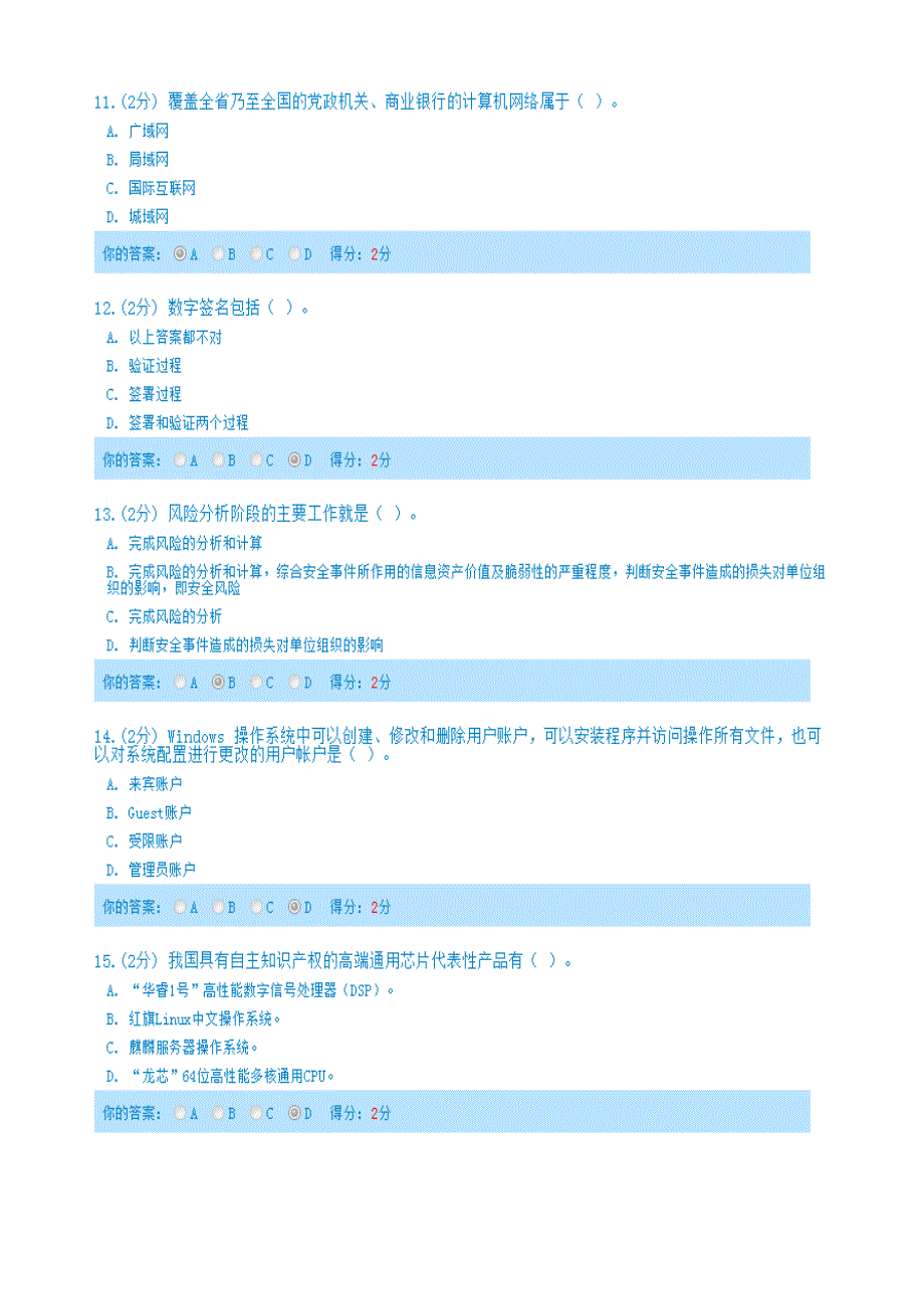 2014年广西信息技术与信息安全公需科目考试答案新题库_第3页