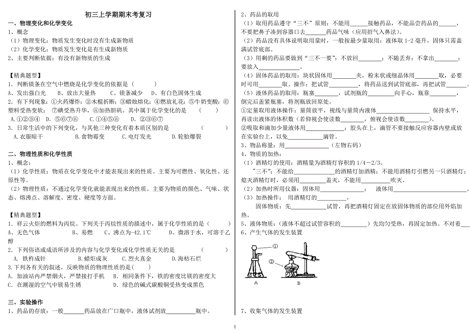 初三上学期期末考复习_第1页