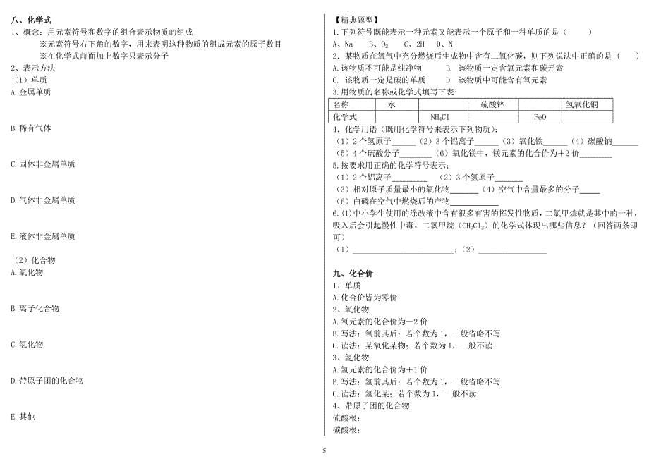 初三上学期期末考复习_第5页