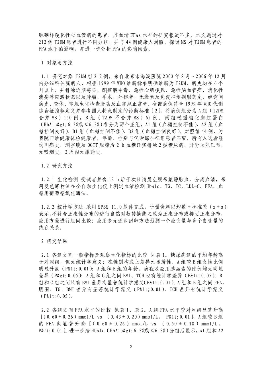 2型糖尿病患者合并代谢综合征空腹血浆游离脂肪酸的变化及其相关性分析_第2页